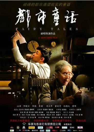 中国大陆电影剧情片《都市童话》(2011)[1080P][超清][BT下载]