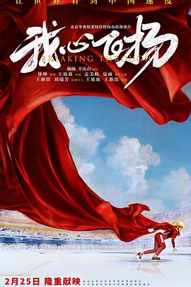 中国大陆电影剧情片《我心飞扬》(2022)[1080P][超清][BT下载]