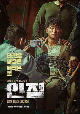 韩国电影剧情片《人质 Hostage》(2021)[1080P][超清][BT下载]