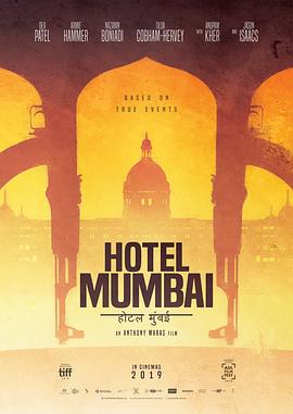 印度电影剧情片《孟买酒店 Hotel Mumbai》(2018)[1080P][超清][BT下载]