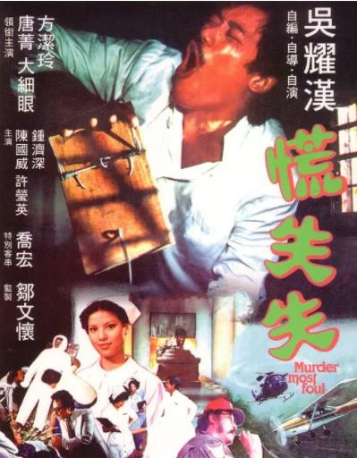 香港电影剧情片《慌失失》(1979)[1080P][超清][BT下载]