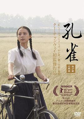 中国大陆电影剧情片《孔雀》(2005)[1080P][超清][BT下载]