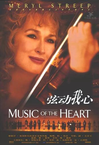 美国电影剧情片《弦动我心 Music of the Heart》(1999)[1080P][超清][BT下载]