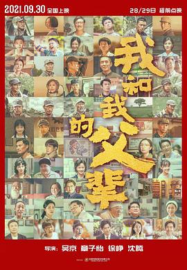 中国大陆电影剧情片《我和我的父辈》(2021)[1080P][超清][BT下载]