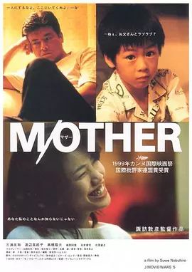 日本电影剧情片《家庭私小说 M/OTHER》(1999)[1080P][超清][BT下载]