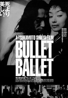 日本电影剧情片《子弹芭蕾 バレット・バレエ》(1998)[1080P][超清][BT下载]