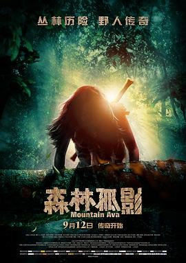 中国大陆电影剧情片《森林孤影》(2014)[1080P][超清][BT下载]