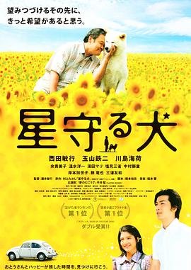 日本电影剧情片《星守之犬 星守る犬》(2011)[1080P][超清][BT下载]