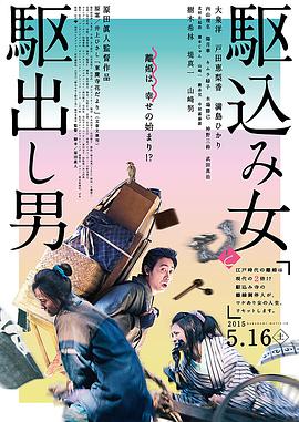 日本电影剧情片《投靠女与出走男 駆込み女と駆出し男》(2015)[1080P][超清][BT下载]