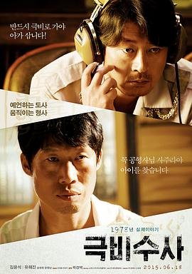 韩国电影剧情片《极秘搜查 극비수사》(2015)[1080P][超清][BT下载]