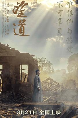 中国大陆电影剧情片《望道》(2023)[1080P][超清][BT下载]