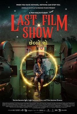 印度电影剧情片《最后一场胶片电影放映 Last Film Show》(2020)[1080P][超清][BT下载]