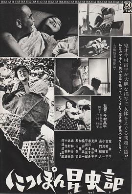 日本电影剧情片《日本昆虫记 にっぽん昆虫記》(1963)[1080P][超清][BT下载]