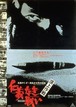 日本电影剧情片《无仁义之战4：顶上作战 仁義なき戦い 頂上作戦》(1974)[1080P][超清][BT下载]