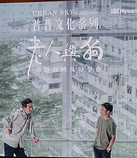 香港电影剧情片《老人与狗 老人與狗》(2019)[1080P][超清][BT下载]