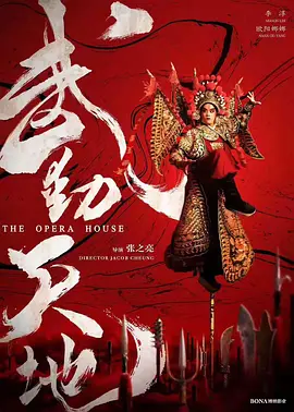 中国大陆电影剧情片《武动天地》(2019)[1080P][超清][BT下载]