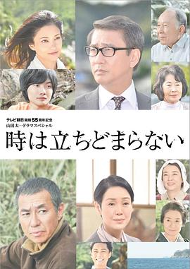 日本电影剧情片《时间不会停止 時は立ちどまらない》(2014)[1080P][超清][BT下载]