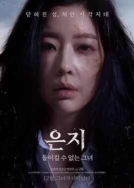 韩国电影剧情片《恩智：她不可逆转 은지: 돌이킬 수 없는 그녀》(2019)[1080P][超清][BT下载]