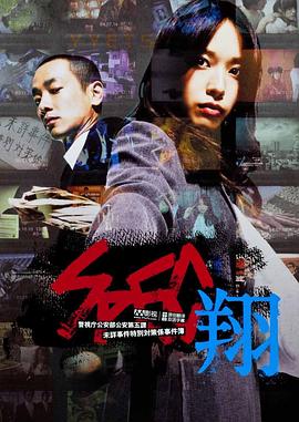 日本电影剧情片《SPEC：翔 SPEC〜翔〜》(2012)[1080P][超清][BT下载]