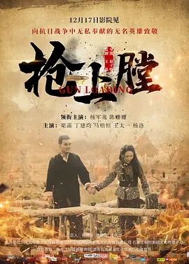 中国大陆电影剧情片《枪上膛》(2020)[1080P][超清][BT下载]