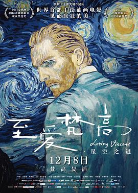 英国电影剧情片《至爱梵高·星空之谜(国语) Loving Vincent》(2017)[1080P][超清][BT下载]