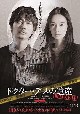 日本电影剧情片《安乐死医师的遗产 ドクター・デスの遺産-BLACK FILE-》(2020)[1080P][超清][BT下载]