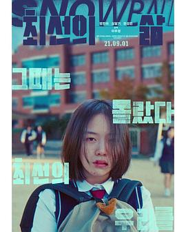 韩国电影剧情片《最好的生活 최선의 삶》(2020)[1080P][超清][BT下载]