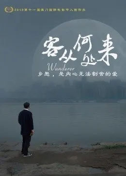 中国大陆电影剧情片《客从何处来》(2020)[1080P][超清][BT下载]