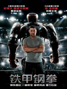 美国电影剧情片《铁甲钢拳(国语) Real Steel》(2011)[1080P][超清][BT下载]