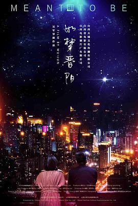 中国大陆电影剧情片《如梦晋阳》(2020)[1080P][超清][BT下载]