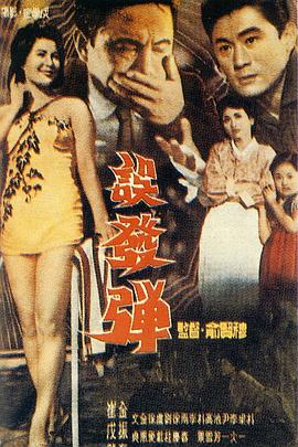 韩国电影剧情片《误发弹 오발탄》(1961)[1080P][超清][BT下载]