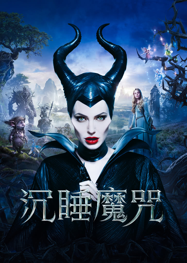 美国电影剧情片《沉睡魔咒(原声版) Maleficent》(2014)[1080P][超清][BT下载]