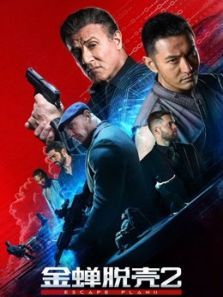 中国大陆电影剧情片《金蝉脱壳2冥府(国语) Escape Plan 2: Hades》(2018)[1080P][超清][BT下载]