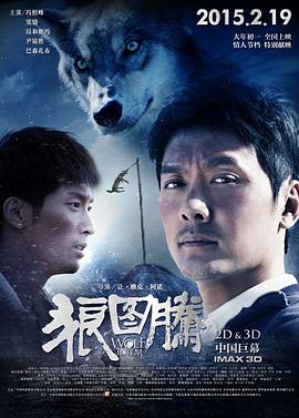 普通话电影剧情片《狼图腾》(2015)[1080P][超清][BT下载]