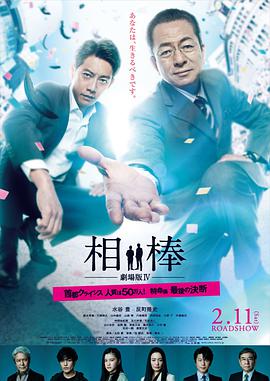 日语电影剧情片《相棒剧场版4 相棒 -劇場版IV-》(2017)[1080P][超清][BT下载]