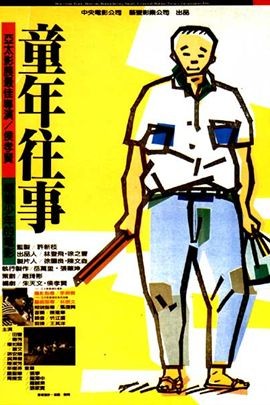 台湾电影剧情片《童年往事》(1985)[1080P][超清][BT下载]