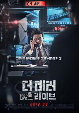 韩国电影剧情片《恐怖直播 더 테러 라이브》(2013)[1080P][超清][BT下载]