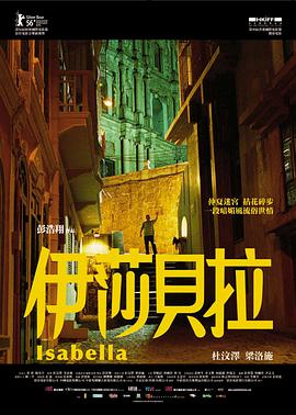 香港电影剧情片《伊莎贝拉(粤语) 伊莎贝拉》(2006)[1080P][超清][BT下载]