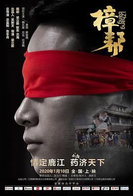 中国大陆电影剧情片《樟帮》(2020)[1080P][超清][BT下载]