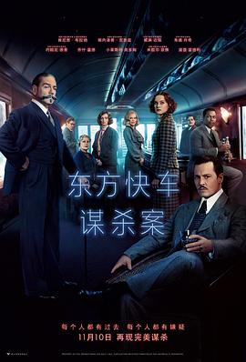 美国电影剧情片《东方快车 Murder on the Orient Express》(2017)[1080P][超清][BT下载]