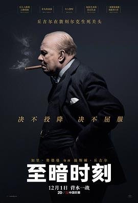 英国电影剧情片《至暗时刻 Darkest Hour》(2017)[1080P][超清][BT下载]