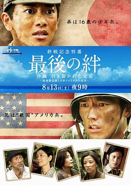 日本电影剧情片《最后的羁绊 最後の絆》(2011)[1080P][超清][BT下载]