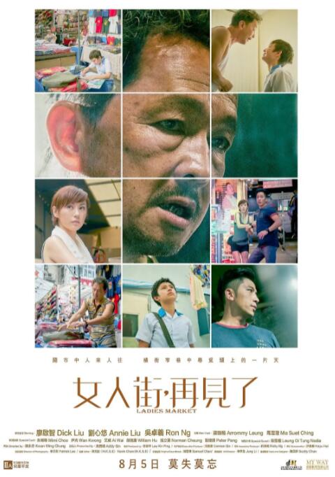 香港电影剧情片《女人街，再见了 女人街，再見了》(2021)[1080P][超清][BT下载]