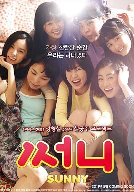 韩国电影剧情片《阳光姐妹淘 써니》(2011)[1080P][超清][BT下载]