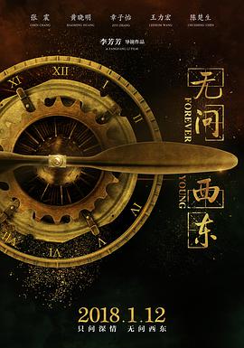 中国大陆电影剧情片《无问西东》(2018)[1080P][超清][BT下载]