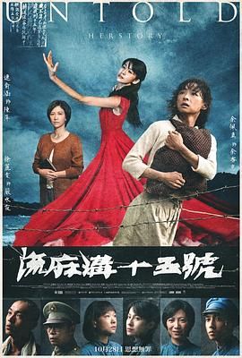 台湾电影剧情片《流麻沟十五号 流麻溝十五號》(2022)[1080P][超清][BT下载]