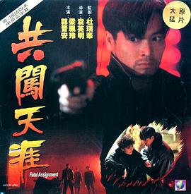 香港电影剧情片《共闯天涯(国语) 共闖天涯》(1995)[1080P][超清][BT下载]