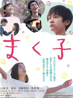 电影剧情片《播种的孩子 まく子》[1080P][超清][BT下载]