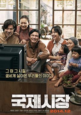 韩国电影剧情片《国际市场 국제시장》(2014)[1080P][超清][BT下载]