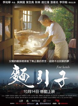 台湾电影剧情片《面引子 麵引子》(2011)[1080P][超清][BT下载]